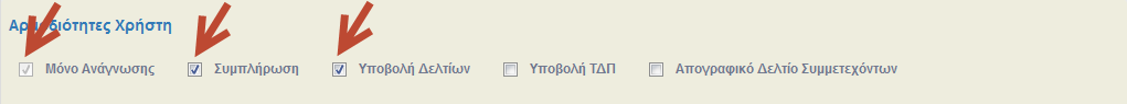 Δικαιώματα στελέχους